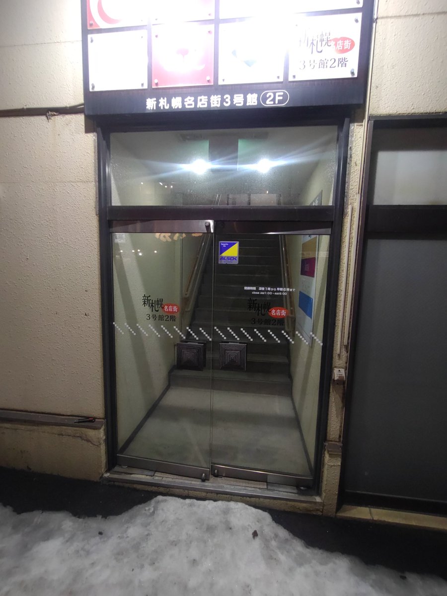 iaehcd's tweet photo. 新札幌名店街(新札幌駅名店街）手動ドア https://t.co/IHpeWBAC2J