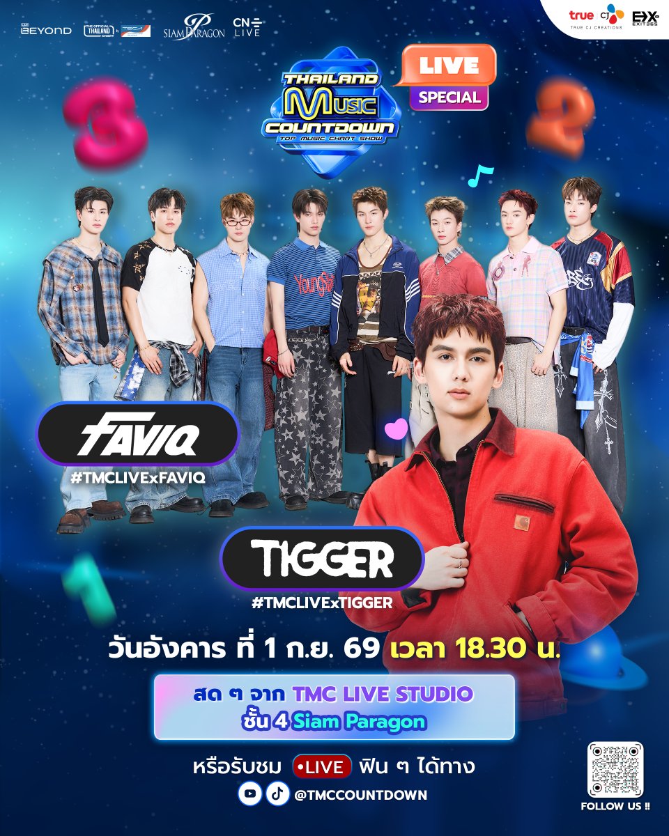TMCcountdown's tweet photo. พบกับ TIGGER & FAVIQ ที่มากันแบบครบแก๊งใน TMC LIVE SPECIAL เตรียมรับความอบอุ่นกันแบบเต็มๆ ⭐️

พบกับ Exclusive Talk ของทั้ง 2 ศิลปินที่มาพร้อมกับเพลงใหม่ล่าสุด สนุกสนานไปกับช่วง TMC Challenge ที่มาพร้อมกับเสียงหัวเราะ และการแข่งขันสุดมันส์ และส่งท้ายด้วยโชว์สุดพิเศษเต็มอิ่มแน่นอน!

🗓 อังคารที่ 1 ก.ย. นี้ | Tue, 1 Sep 2026
⏰ 18.30 น. | 6.30 PM (ICT)
📍 TMC LIVE STUDIO 4th Fl. Siam Paragon
📱 หรือรับชมผ่าน Live Streaming [ Or Watch via Live Streaming ] 

#TMCLIVExTIGGER #TMCLIVExFAVIQ
#TIGGER_ACHIRA #FAVIQ
#ThailandMusicCountdown #TrueCJCreations