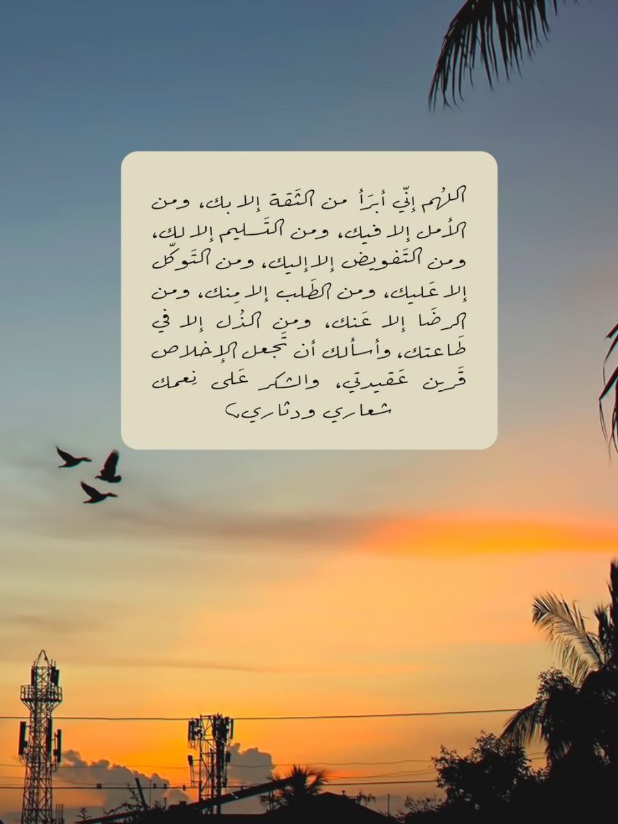 1gheith's tweet photo. هذا الدعاء عظيم جدا 🤍. https://t.co/fFqbF9VftI