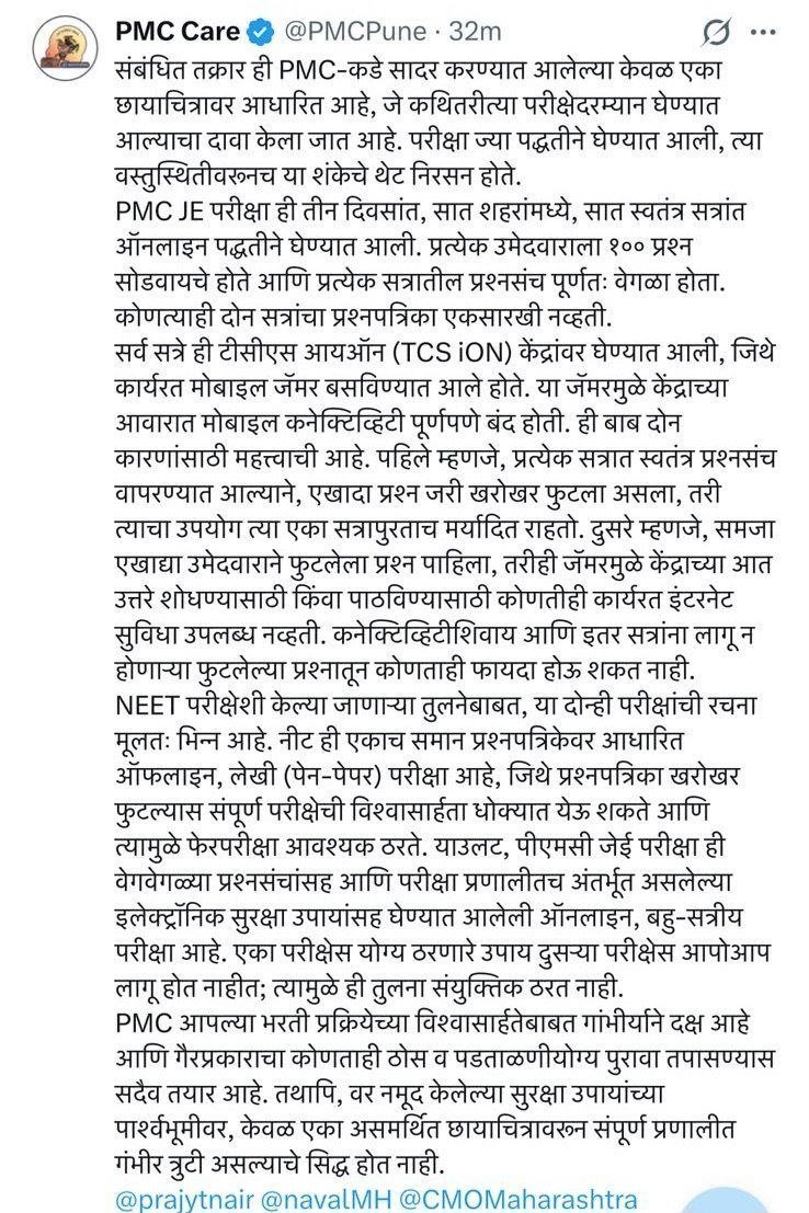 MpscEngg's tweet photo. 👆MPSC ने घेतलेली परीक्षा ही ऑफलाईन प्रकाराची होती जशी नीट एक्झाम होती. पीएमसी ही ऑनलाईन परीक्षा झालीय जशी तलाठी व म्हाडा झाली होती. पीएमसी ने याबाबत या अगोदरच भूमिका स्पष्ट केली आहे. @PMCPune @navalMH  @prajytnair https://t.co/v0WsZN86W9