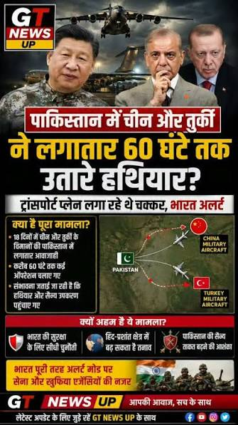 Inidiapaper's tweet photo. पाकिस्तान के एयरबेस पर चीनी और तुर्की विमानों का उतरना सिर्फ एक खबर नहीं, बल्कि भारत को घेरने की तैयारी है https://t.co/BTzKUXyeZ6