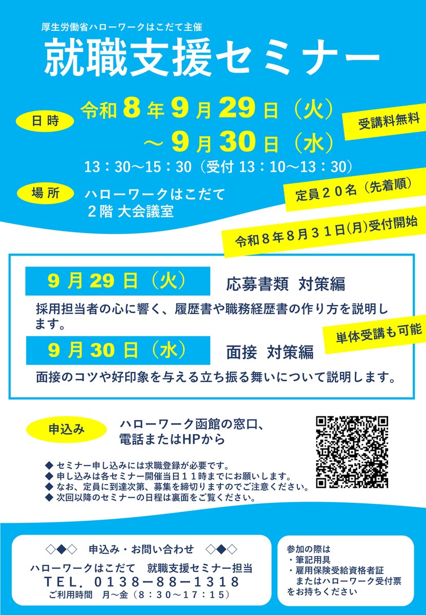 HWhakodate's tweet photo. 🌈 就職支援セミナーを開催します 🌈

　　お仕事探しって何をしたらいいの？
　　自分の長所がわからない
　　履歴書が上手く書けない
　　面接が苦手

そんな方にオススメです✨　
お申込みはハローワーク窓口、お電話（0138-88-1318）、ＨＰから！
＃ハロワつぶやき部 https://t.co/9lllqYPTfy