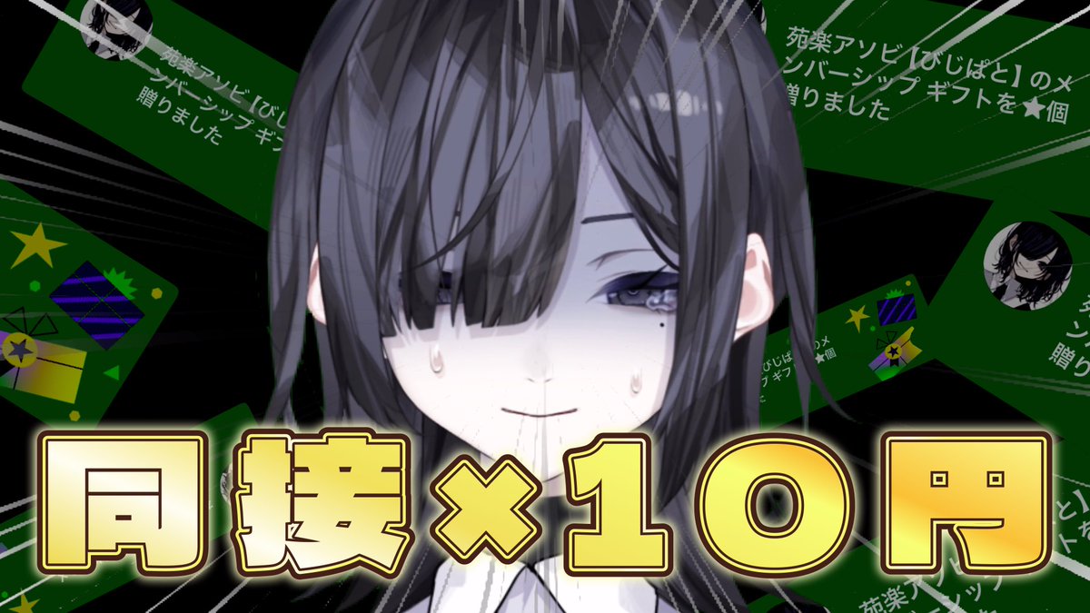 EngakuAsobi's tweet photo. 【配信のお知らせ】
本日21時。

同接×10円、全部お前らに返します。
https://t.co/2AsthtBNzS https://t.co/eskbDnYQbT