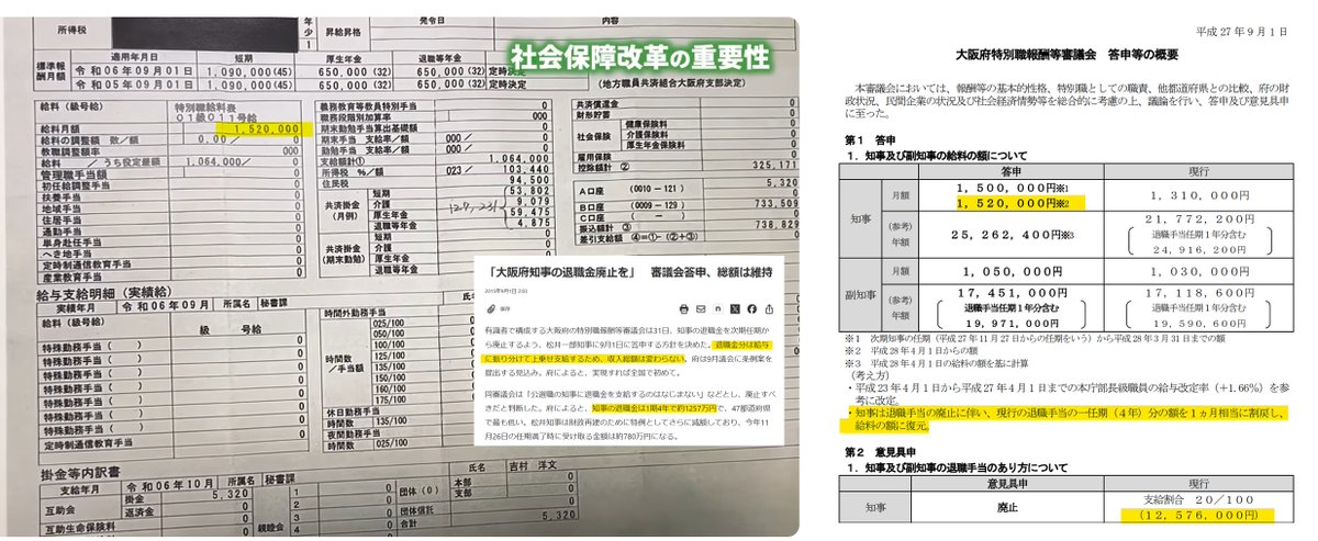 little_tw_s's tweet photo. 騙せると思っているんですか？

まず、大阪府知事の退職金は全国で最も低く1257万円で計算されます。

松井知事時代に、退職金分を1ヵ月相当に割り戻して、
現行給与131万円から、152万円にすると変更された

吉村知事の給与明細、3割減する前の数字がバッチリ152万円で、上乗せされた数字ですが。 https://t.co/7mQeUsxdxT