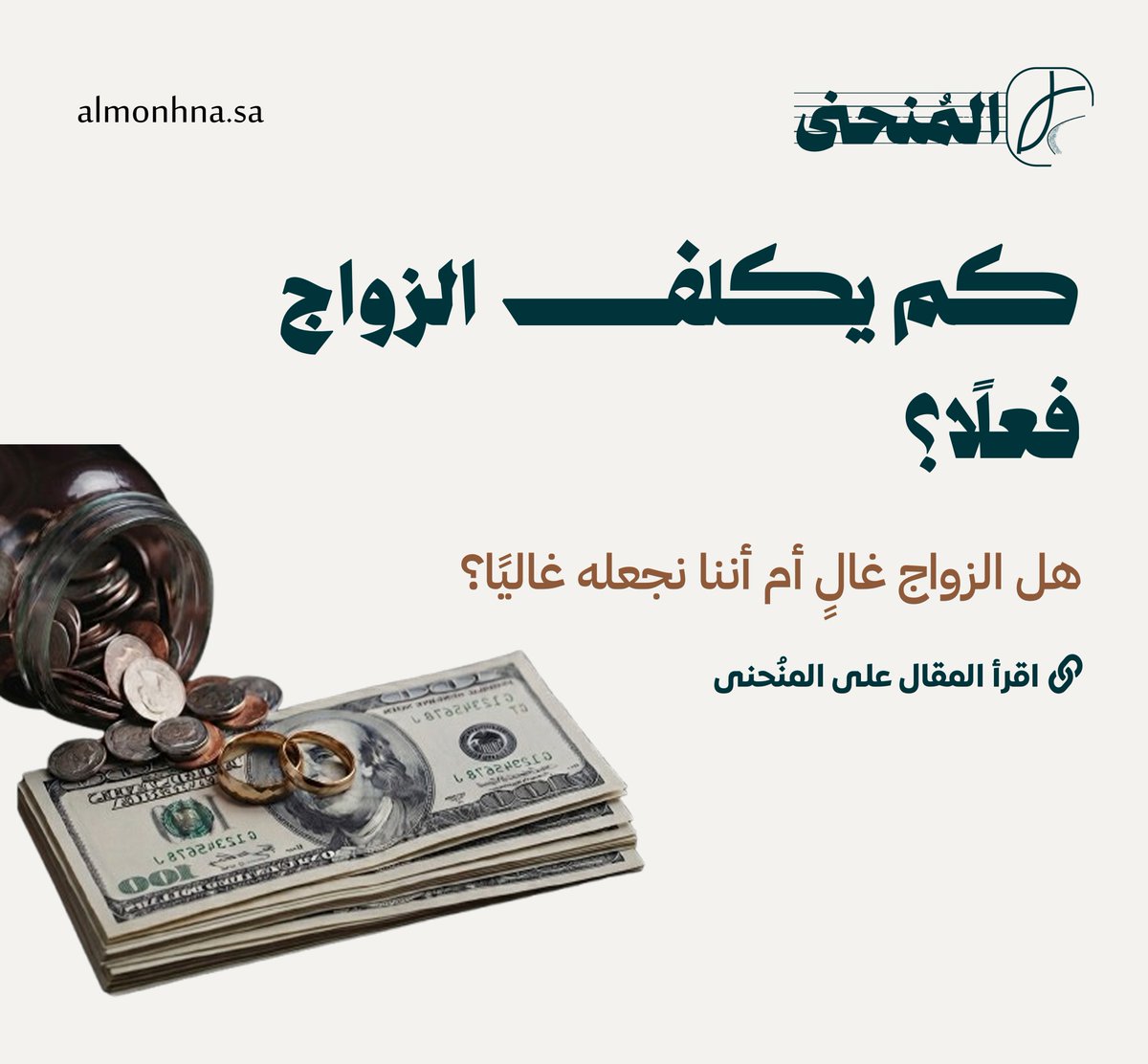 Al_monhna's tweet photo. من #المُنحنى 

أذا لم تقرر الزواج، أنت تُنشأ اقتصاد جديد لم يكن كذلك قبل قرارك هذا!

https://t.co/E696UoHvpS https://t.co/iJPB60scYf