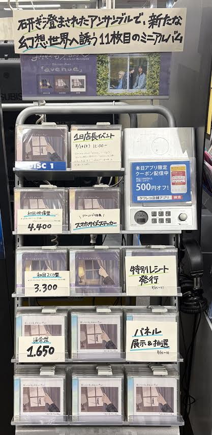 TOWER_NagoyaPrc's tweet photo. 【#おいしくるメロンパン】

11th mini album「avenue」発売💿

🎁タワレコ特典：スマホサイズステッカー

8/29 12:00〜
発売記念 1日店長イベント開催‼
🔗https://t.co/d0b13vIje4

さらに、コラボキャンペーン開催中✨
■パネル展&amp;プレゼント
■特別レシート発行

ご来店お待ちしています🙌 https://t.co/raeGuXelOC