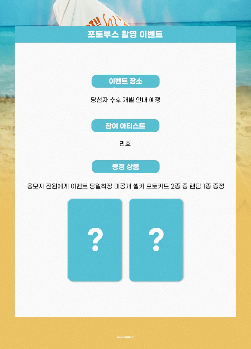 applemusic_m's tweet photo. [📢] #MINHO #민호
The 2nd Mini Album【#Makeithot】
PHOTO BOOTH EVENT OPEN💌

🚨본 이벤트는 대면 사인회가 아닌 아티스트와 당첨자가 1:1로 진행하는 포토부스 촬영 이벤트입니다🚨

📌~8/28 (금) 5:59PM

🎁응모자 전원 당일 착장 미공개 셀카 포토카드 1종 (2종 중 랜덤)
💝당첨자 특전
▶️1:1 포토부스 촬영
▶️아티스트와 함께 촬영한 사인 네컷포토 증정

🗓9/12 (토) 6:30PM

🔗https://t.co/JpA0bAlWfC