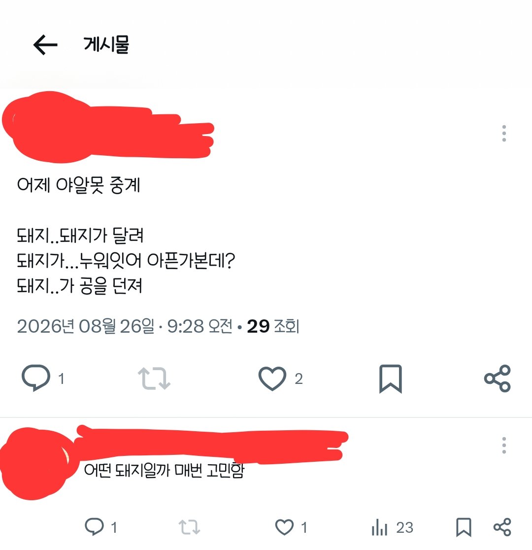 Baseball_whale's tweet photo. 야빠들 : 어떤돼지? 품번을 말해줘. https://t.co/uPsU6U8N8w