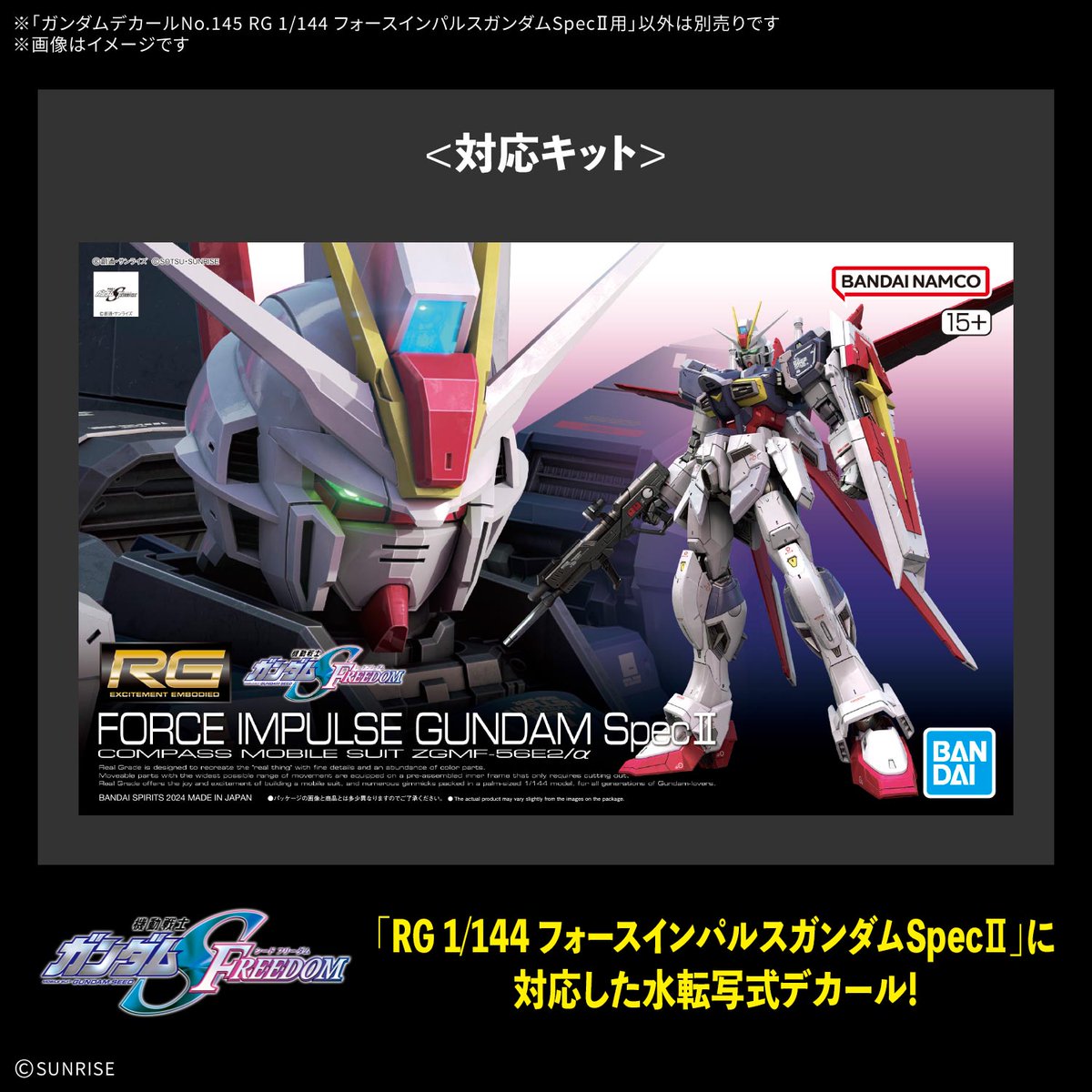 HobbySite's tweet photo. 【HOBBY NEW ITEM INFO.】
2027年1月発売予定！
本日以降、順次店頭やWEBにて予約受付開始！

ガンダムデカールNo.145 RG 1/144 フォースインパルスガンダムSpecII用

プレミアムバンダイ販売アイテムの「RG 1/144 ソードインパルスガンダムSpecⅡ」用のデカールが登場！

詳細はこちら！
https://t.co/RR51xBpR6B
#ガンプラ #ガンダムSEED