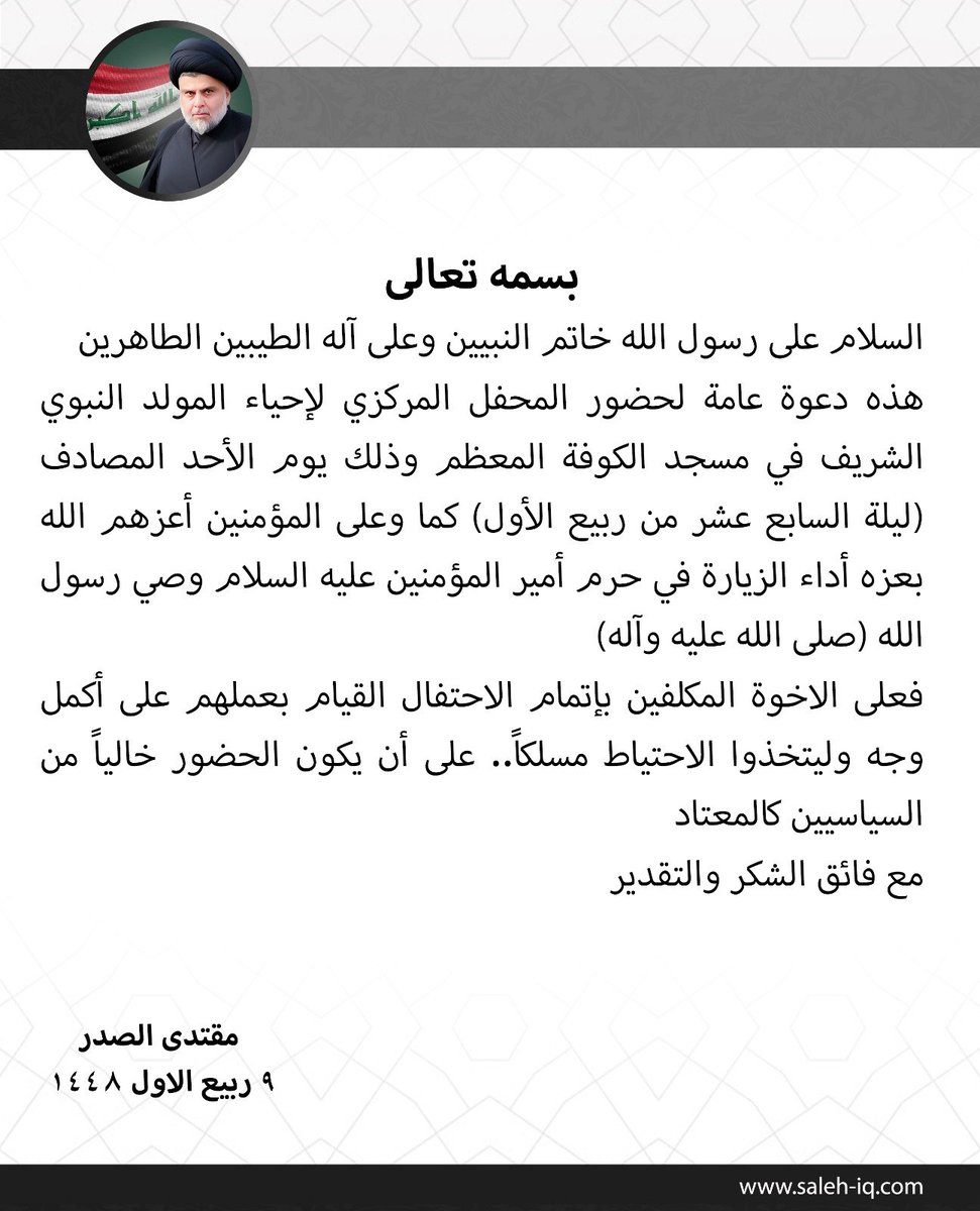 Ms_fi1's tweet photo. دعوة عامة لحضور المحفل المركزي لإحياء المولد النبوي الشريف في مسجد الكوفة المعظم يوم الأحد المصادف 17 ربيع الأول https://t.co/MsxRDCEZsc