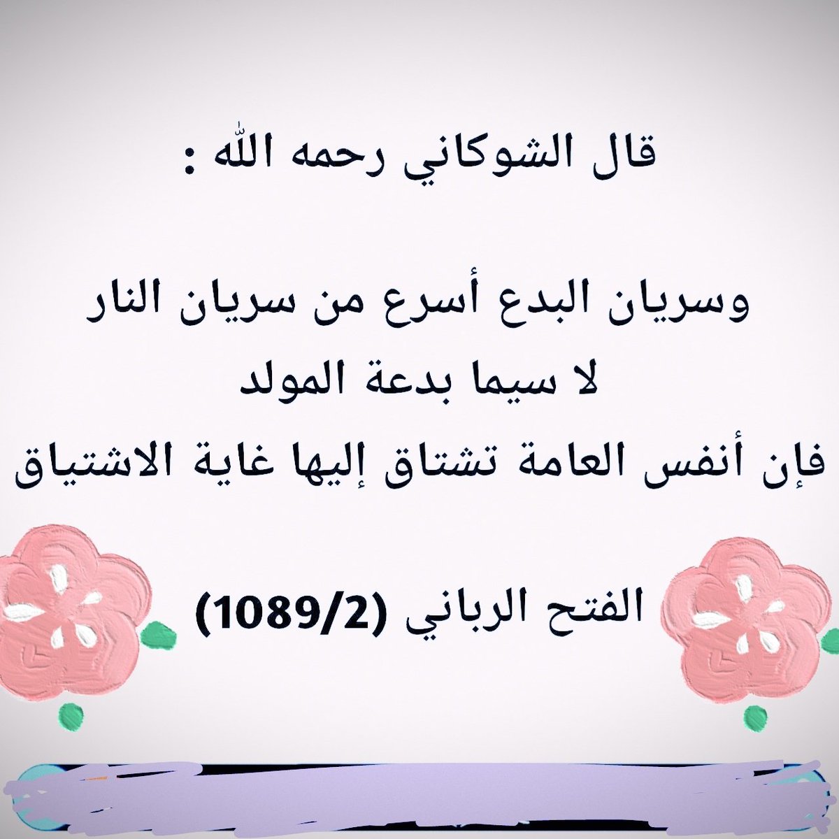 QrLmt's tweet photo. #بدعةالمولد
🌙 https://t.co/GWhwIEvBcN