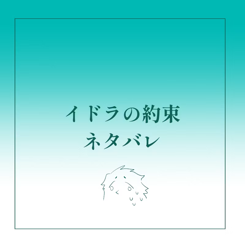 tamagoDX1414's tweet photo. ＃仕事ンどう
スチル感謝！

※URL先「イドラの約束」バレ
https://t.co/MS01vfVcXj https://t.co/zGI3p3PV7Y
