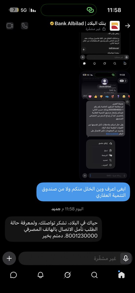 Fp9ann's tweet photo. لو مارديت في الخاص كان افضل الهاتف المصرفي ماافادني باي شي https://t.co/qTSmXaNbNP