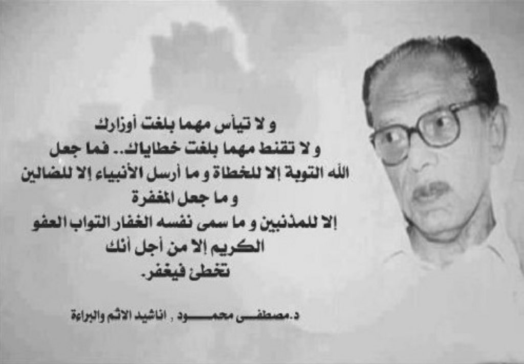 NabdElhorof's tweet photo. " لا تيأس مهما بلغت أوزارك، ولا تقنط مهما بلغت خطاياك. فما جعل الله التوبة إلا للخطاة، وما أرسل الأنبياء إلا للضالين، وما جعل المغفرة إلا للمذنبين، وما سمّى نفسه الغفار التواب العفو الكريم إلا من أجل أنك تخطئ فيغفر ." 
- مصطفى محمود https://t.co/76fGIocyen