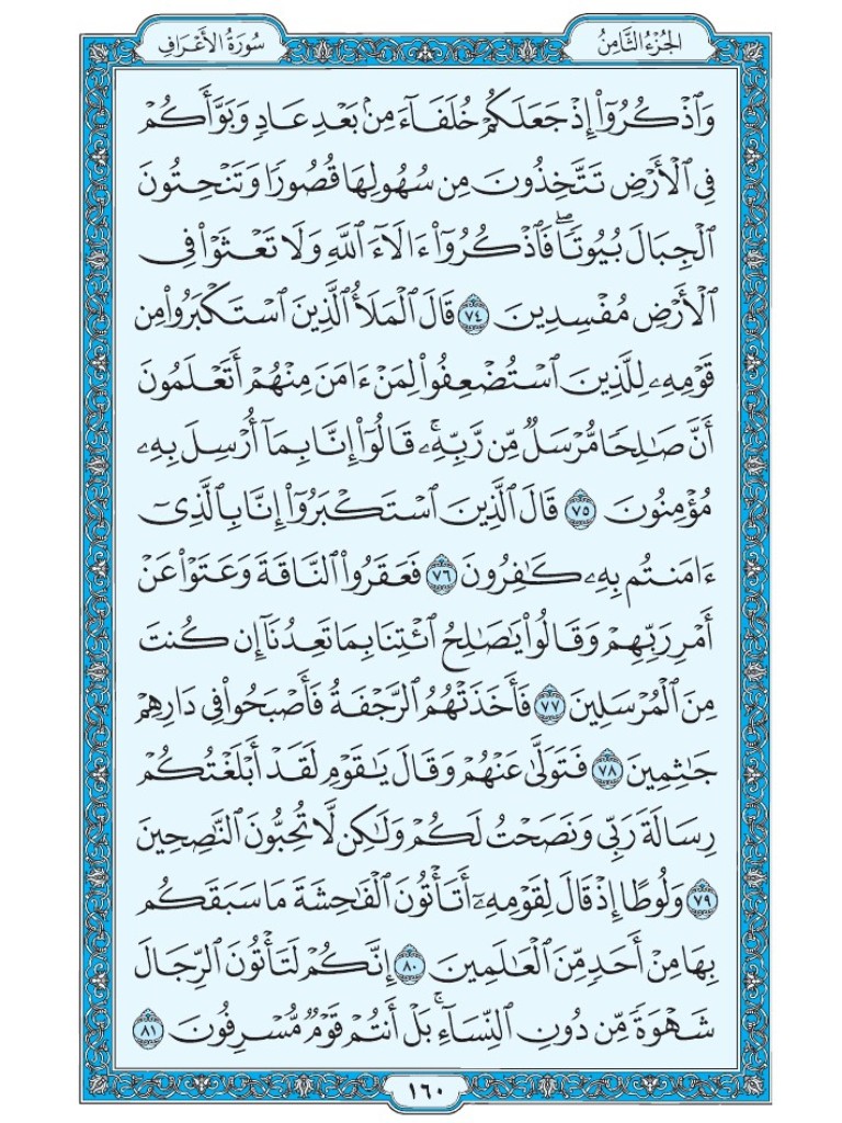 Mus7af's tweet photo. القرآن الكريم [ ص : 160 ] https://t.co/4q8IskUL1M
