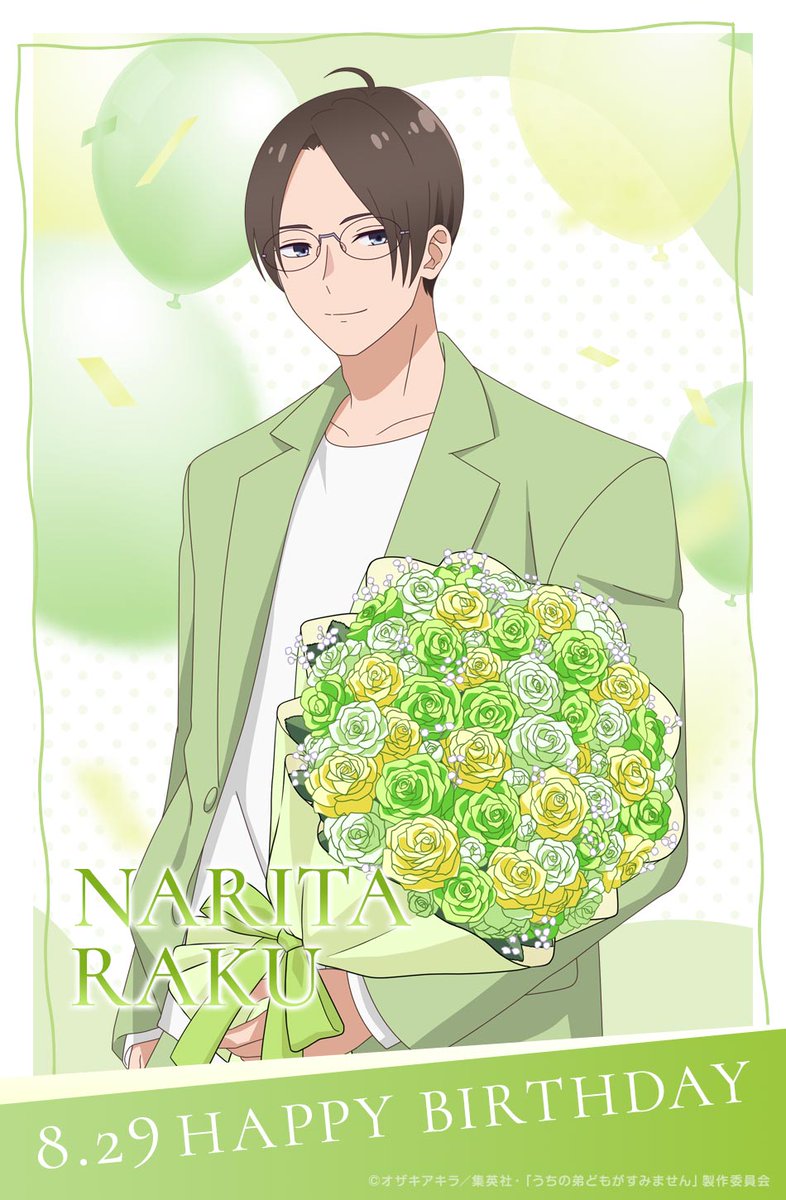 uchioto_anime's tweet photo. ╲ 　　　　　　　╲

　　　𖤐⋆    -  𝙷𝙰𝙿𝙿𝚈 𝙱𝙸𝚁𝚃𝙷𝙳𝙰𝚈  - 
╲                                       
　　𖤐　　 　    #成田洛誕生祭
　　　　　　　　　　　　　　　　　  𖤐꙳⋆
　　　　　　　　　　╲
                                          𖤐˙⋆

8/29は 次男・ #成田洛 のお誕生日💚
洛の描き下ろしイラストを公開✨

みんなで一緒にお祝いしよう🫶🏻

▼スマホの壁紙も配布中！
https://t.co/RMGqhrjQzb

#うち弟アニメ
#うちの弟どもがすみません