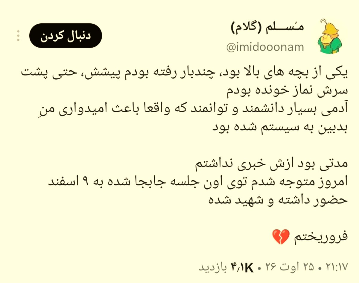 abotahaali_ir's tweet photo. خلاصه مطلب ؛

بچه‌های بالا ، انقدر با من جلسه برگزار می‌کردند تا منِ اخراجی رو همچنان حفظ کنن !

اون بچه بالا انقدر بالا بود که تو جلسه شورای امنیت کشور شهید شده !

پ.ن :
چطور مدتی از شهادت این بچه بالا که انقدر بالا بوده که تو اون جلسه ۹ اسفند شهید شده بیخبر مونده !؟ https://t.co/hGifTMyRNh
