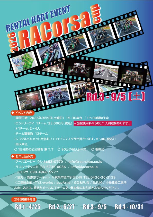 SWATRacing2004's tweet photo. ９月５日(土)に新東京サーキットで開催される【ＲＡＣｏｒｓａ Ｃｕｐ】に参戦予定だったのですが、とあることが１週間早まってしまったので、参戦できなくなってしまいました💧

どなた私の代わりに参戦してくれる人はいませんか⁉️

３人チームなので、参加費は１１５００円(施設使用料含む)です😊 https://t.co/E09IaZyY3g