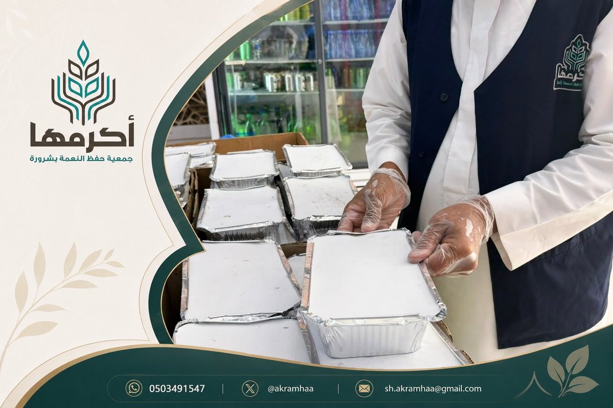 akramhaa's tweet photo. 🌿 520 وجبة أُنقذت من الهدر.. وتحولت إلى أثرٍ نافع.

في امتدادٍ لجهودها الميدانية، نجحت #جمعية_أكرمها لحفظ النعمة بشرورة في حفظ وتجهيز وتوزيع 520 وجبة 🥘، لتواصل رسالتها في حفظ النعمة وتعظيم الاستفادة من فائض الطعام.

#حفظ_النعمة #شرورة https://t.co/ogSKScD6Sf