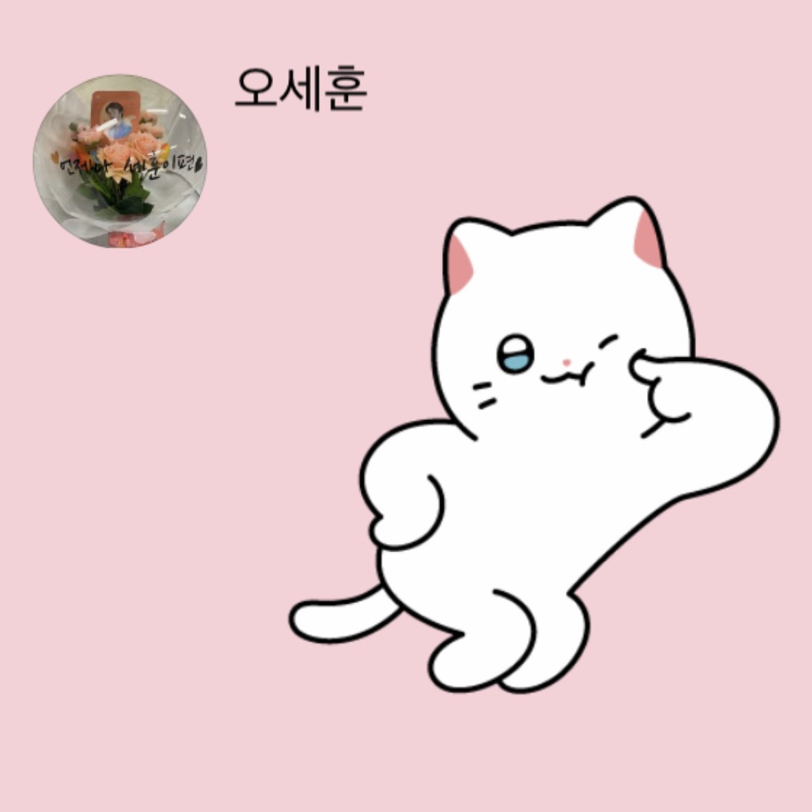 milkteus's tweet photo. 260826 SEHUN BBL UPDATE 🧼💌

(sticker)
(new sticker)
“have a great day, fighting” https://t.co/mcXrmA2sZN