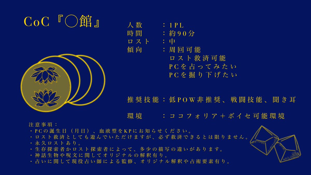 choka0715's tweet photo. 🔮３周年プレゼント企画🔮
CoC TPRGシナリオ
「◯館（まるかん）」

探索者を深掘りでき、一晩でサクッと回れるシナリオ

▼このアカウントのフォロー
▼この投稿をリポスト
▼締切：8/31 23:59まで

抽選で３名様に「◯館」シナリオデータと、有料部屋素材をプレゼントします。

注意事項はリプへ https://t.co/1eOvL7QfVg