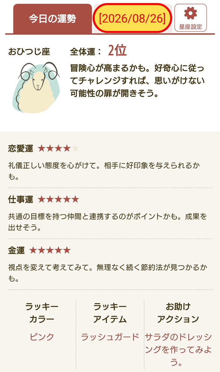 mthawk730207's tweet photo. 今日(2026/08/26)のあやさん星座占い 

#おひつじ座占い 
#毎日日課 
#たぐ投稿 

@CQ_ayasa_o 
@uug_new_ayasa https://t.co/vuqtQwFoFd
