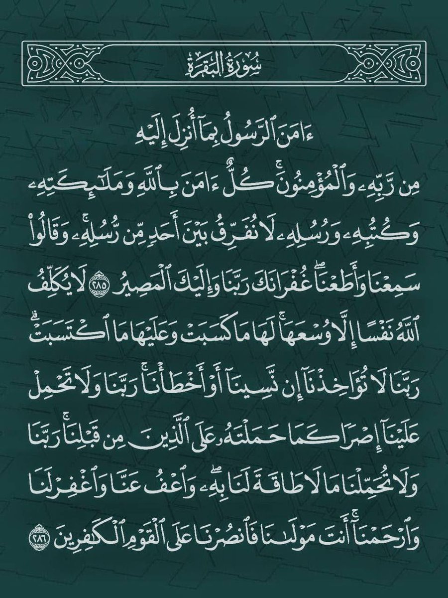 ii_e19's tweet photo. The closing verses of Surah Al-Baqarah https://t.co/fQ9w4Zgi3I