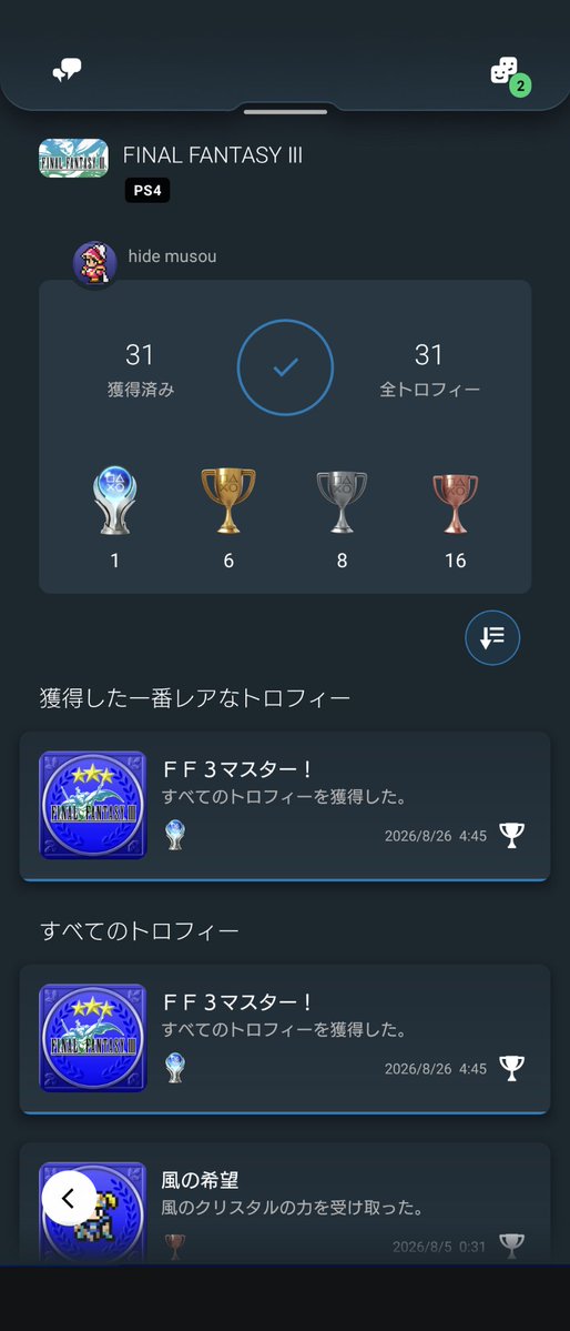 hide52089045's tweet photo. 🧅⚔️🪄72個目のプラチナトロフィーじゃーい🏆️🎮️
#PlayStationTrophy #PS4Share #FF3 #ピクセルリマスター https://t.co/hsYT9hGyAF