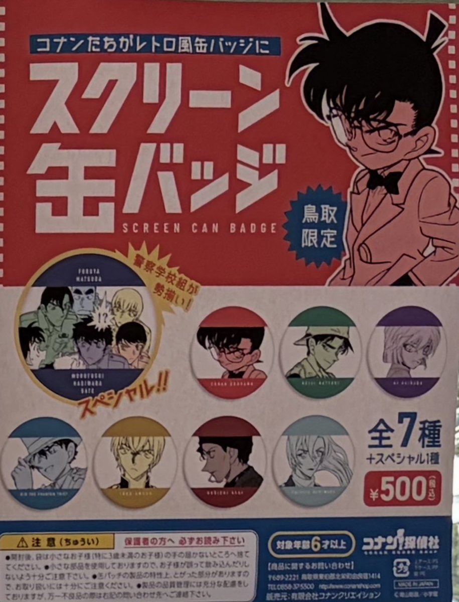 キャラクターグッズ 名探偵コナン コナンまつり スクリーン 缶バッジ