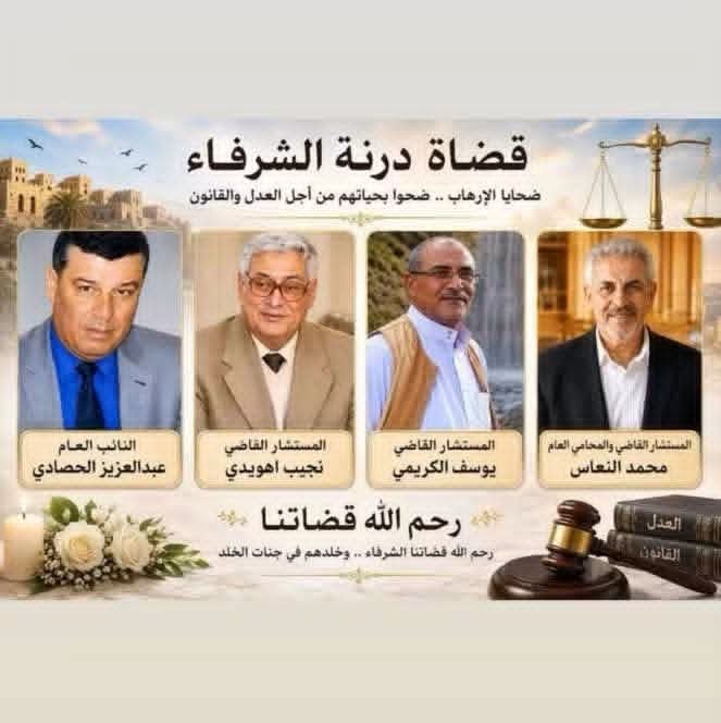 SofianMo19's tweet photo. #��ضاة #درنة ضحايا الغدر والأغتيالات الأرهابية

#الشهيد #المستشار القاضي والمحامي العام محمد النعاس 
#الشهيد #المستشار القاضي يوسف الكريمي 
#الشهيد #المستشار القاضي نجيب أهويدي
#الشهيد #النائب العام عبدالعزيز لحصادي 

اللهم اغفر لهم وارحمهم وأسكنهم الفردوس الأعلى  🤲 https://t.co/KFibIB0W27
