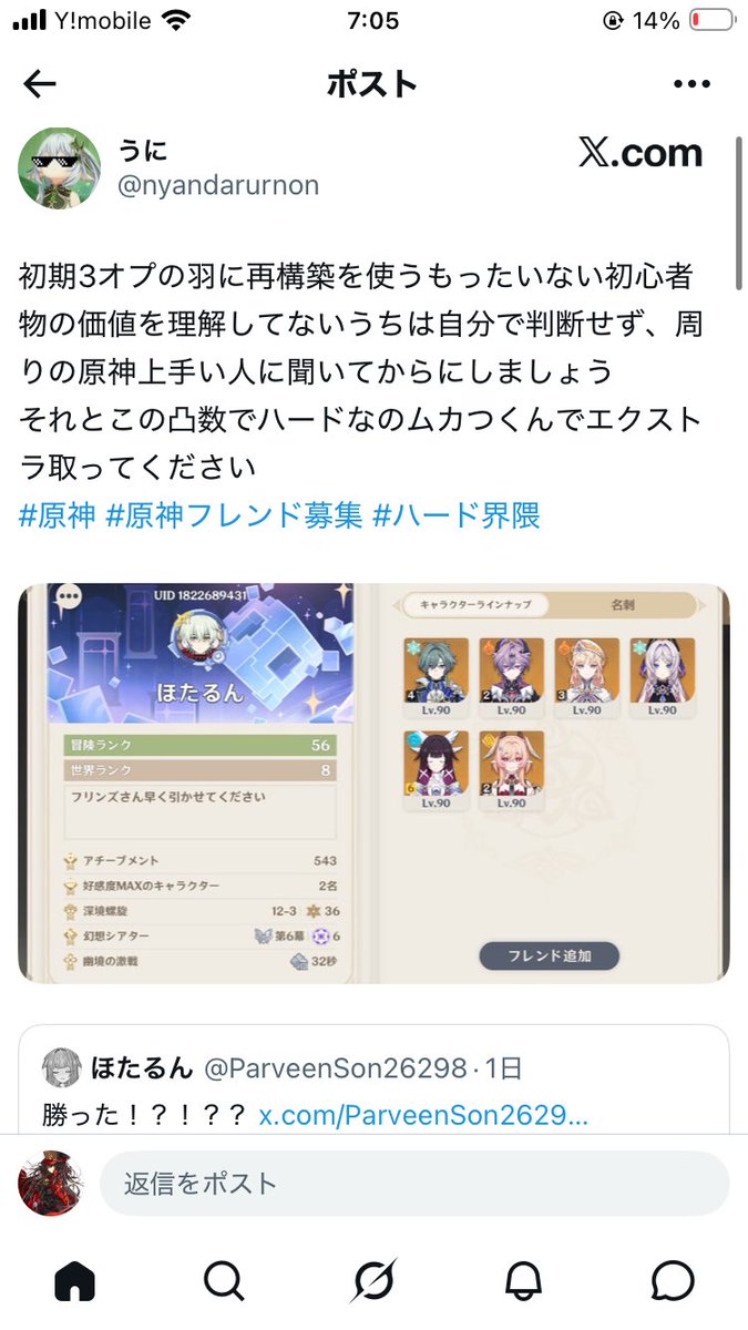 ALSA_2000_'s tweet photo. リア友「引退しちゃったけど今の原神ってどんな感じ？」
ワイ「プロフィールの晒し合いが流行り」
リア友「……?………??」
もう幽境追加されてからTLこんなんしか見ないよ…… https://t.co/fVrzGNzlLA