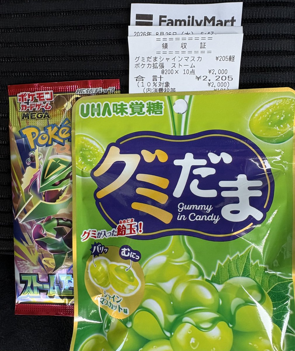 coco123daaa's tweet photo. ファミマ
グミだまから
始まる朝🍇 https://t.co/51eQmxT2J5