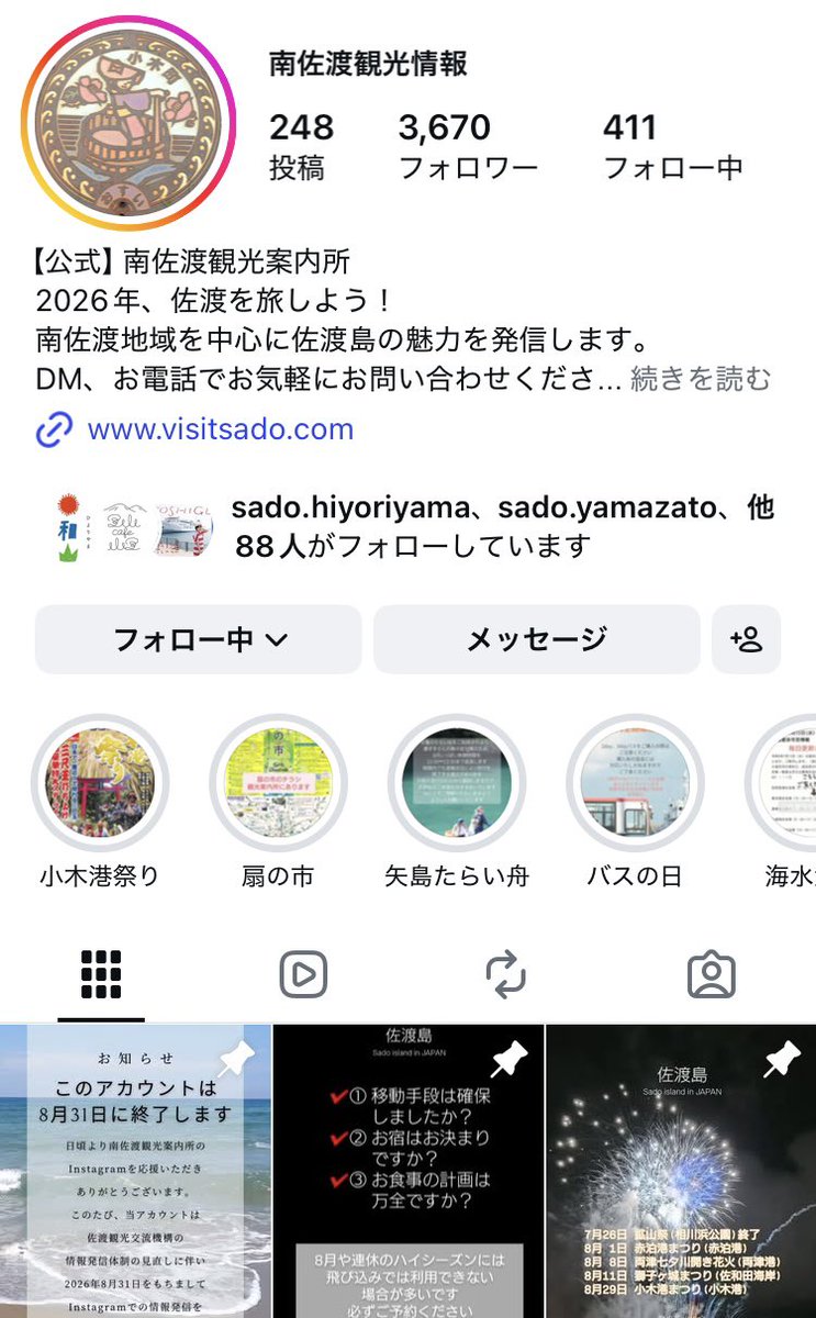 sadotochiman's tweet photo. でもって、南佐渡観光案内所のインスタアカウントが素晴らしい仕事っぷりだから、この度仲間5件を誘い佐渡観光交流機構に加盟したのですが、、、南佐渡観光情報のアカウントが8月31日に消されてしまうとのこと！！アホか！
なので、佐渡ファンの方みなさんみてください！

https://t.co/Usw3FC2eTy https://t.co/n648RjzGJs