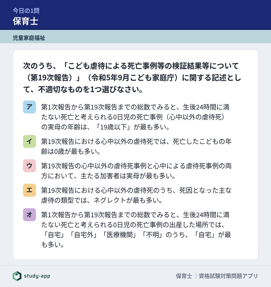STUDY__APP's tweet photo. 【今日の1問】保育士
正解はどれでしょう？

▼答えと解説はこちらから
https://t.co/oODt3Gg7S0

#保育士 #保育士試験 #過去問 https://t.co/zNYKV5utAw