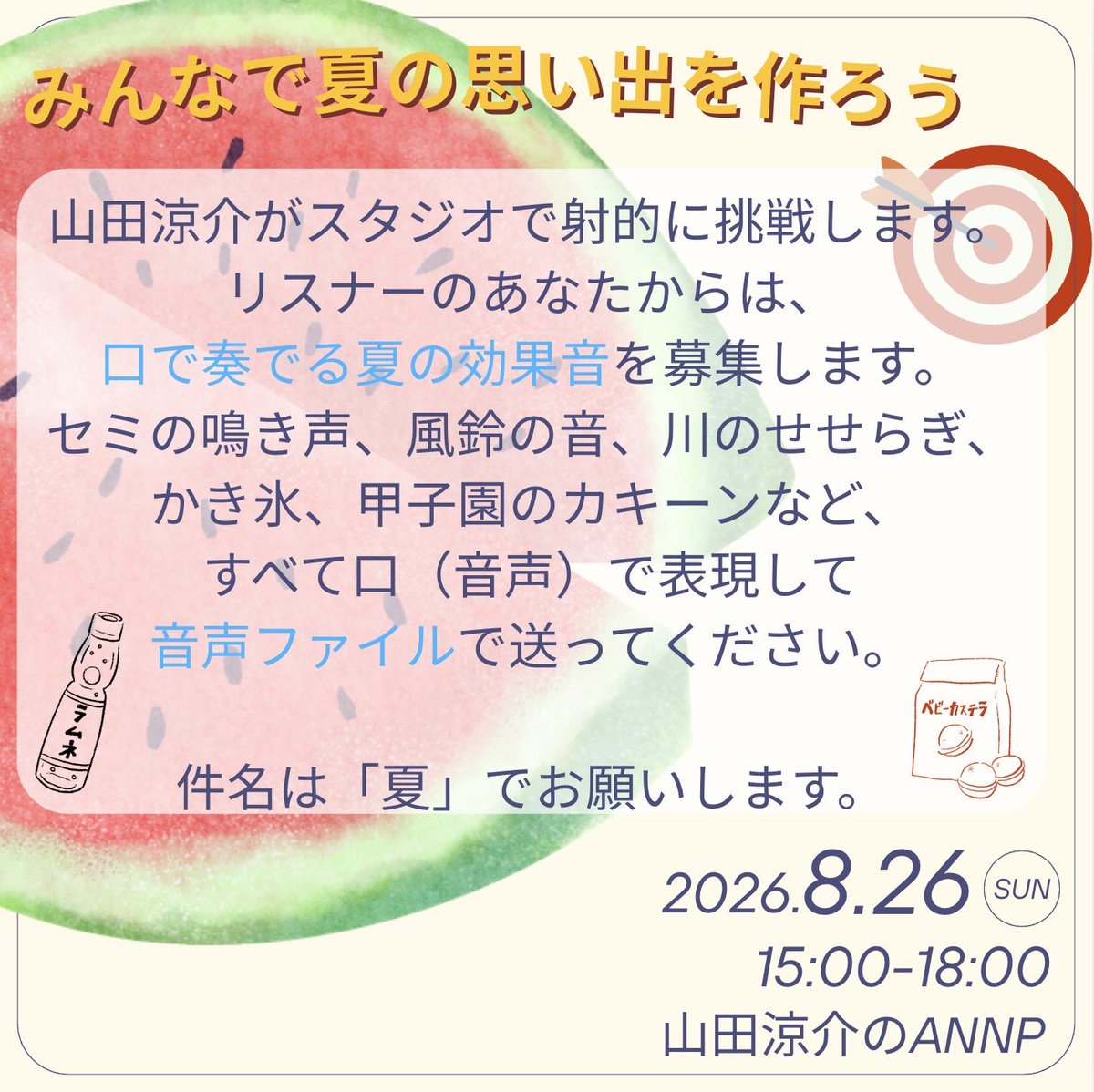 Yamada_annp's tweet photo. ／
8/29(土)15時〜生放送📻
 #山田涼介ANNP
＼

メール大募集中✨
◻︎夏の総決算2026
◻︎みんなで夏の思い出を作ろう
◻︎ドラマ見ました

詳しくは画像を✅

宛先は
📩yamada@allnightnippon.com

その他、既存のコーナー📮
■1000の質問
■エール
へのメールもお待ちしております！ https://t.co/9wcXo1bWt1