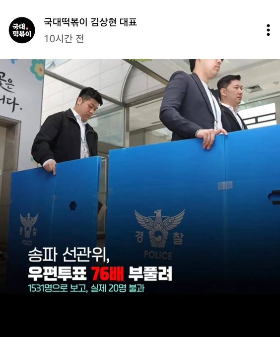 TheSteadyLog's tweet photo. 실제 20명에 불과한 우편투표를 76배 부풀려서 1531명으로 보고했다는 송파 선관위 !!!
우체국 !!!!!!!!!!!!!!!!!!!!!!!!! 왜 아직도 우체국은 안 터나 ??? https://t.co/cq3MLE5xtA