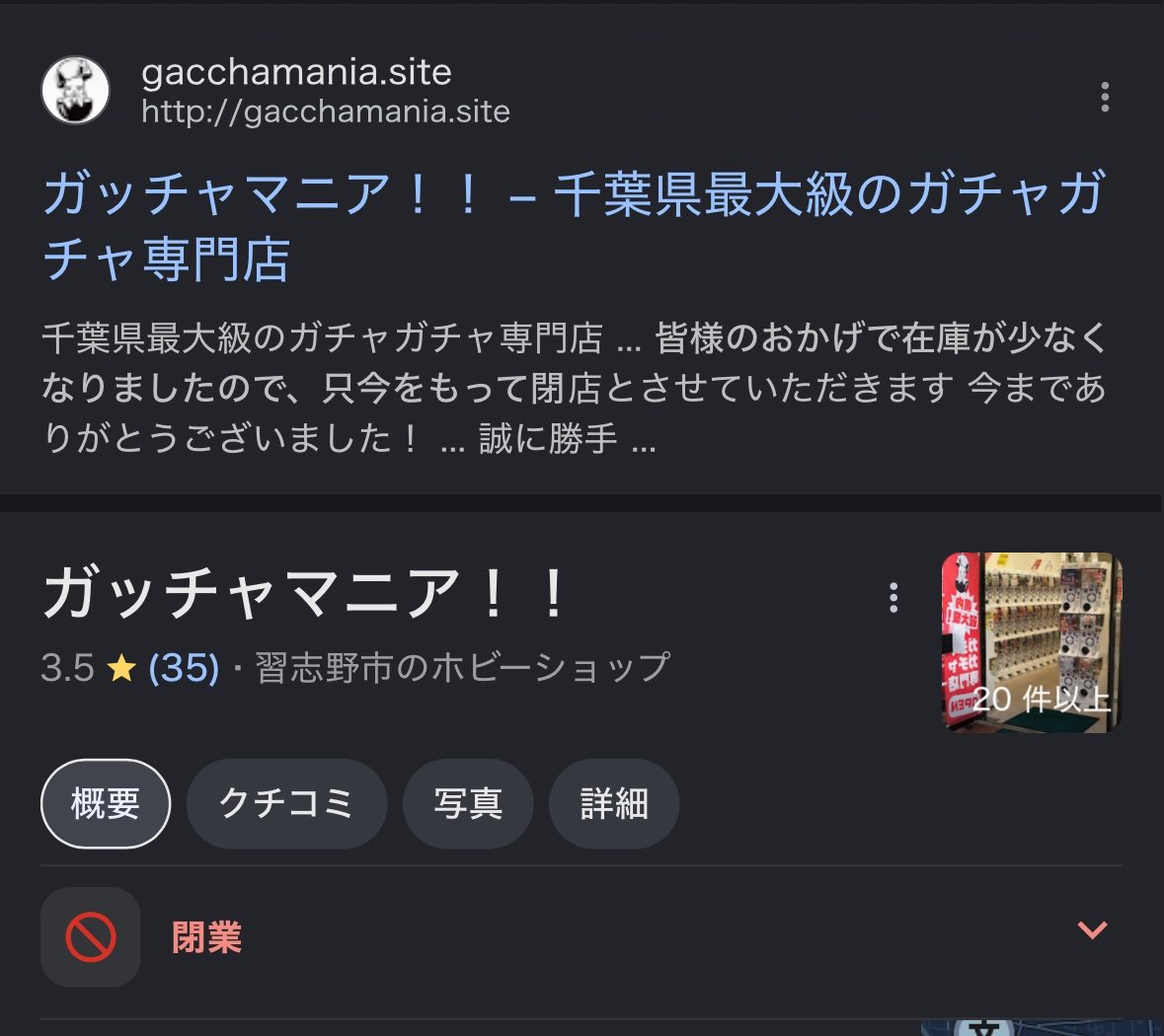 denebusan_hai's tweet photo. ガッチャマニア閉店してるんだけど何これ？は？ちょっと待って... https://t.co/OElB0hKIc3