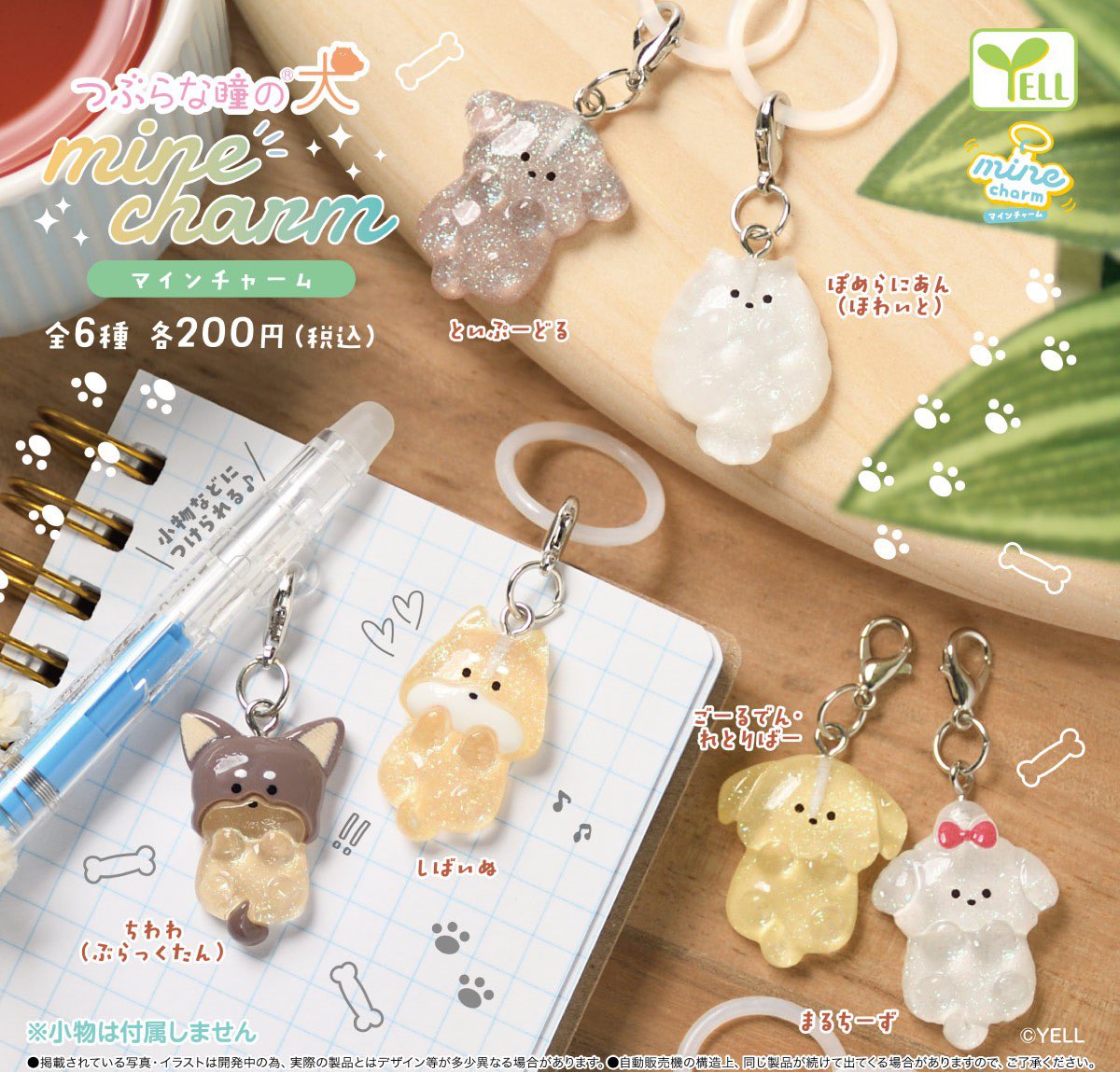 japancapsuletoy's tweet photo. 【つぶらな瞳の犬 めじるしチャーム】 
12月発売のガチャガチャ。 
https://t.co/xvDWwmQikt #pr https://t.co/j9TQhGaK1b
