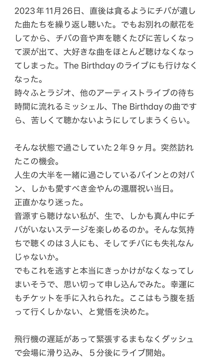 ShiZuKu_0122's tweet photo. 昨日のライブで金やんに大感謝しているチバを愛するバインオタクの感想。
どうしても残しておきたくて書き散らしました。

金やん改めて還暦おめでとうございます！
そして、ありがとうございました！！

#GRAPEVINE 
#TheBirthday
#金戸覚
#チバユウスケ https://t.co/y2IEDKXwx8