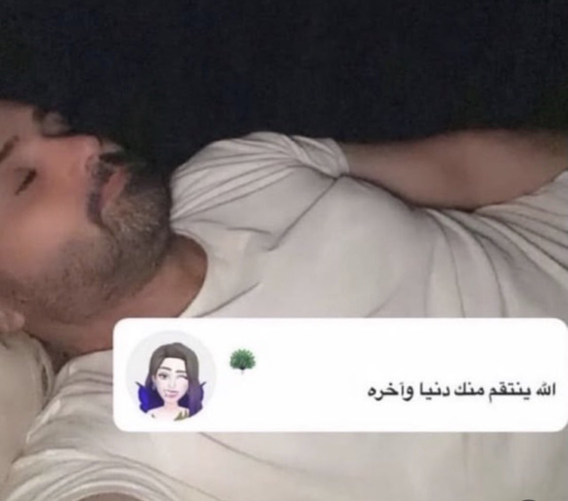 atmuns's tweet photo. انتم تدعون علي و أنا أبني عضلاتي https://t.co/R6GSAN7gUN