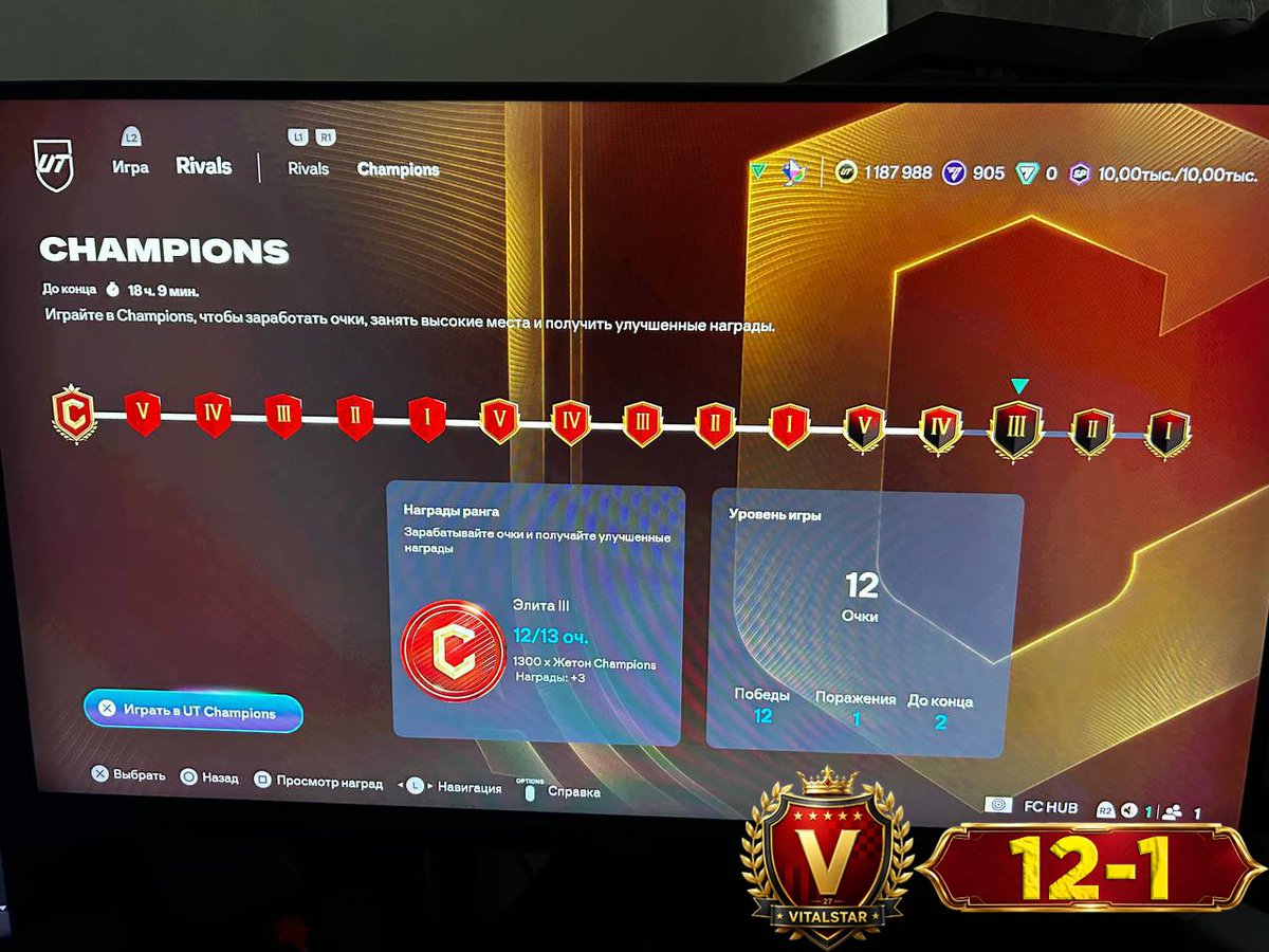 vitalstar27's tweet photo. #Boost_WL🎮
#FC27 #fifa #wl #fut #ut #ultimateteam #фифа #easportsfifa #weekendleague #futchampions #fifasquads #fut27 #eafc #ea_fc #fifamemes #easportsfc #easportsfc27 #eafc27 #fc26 https://t.co/PUeiBKKebr