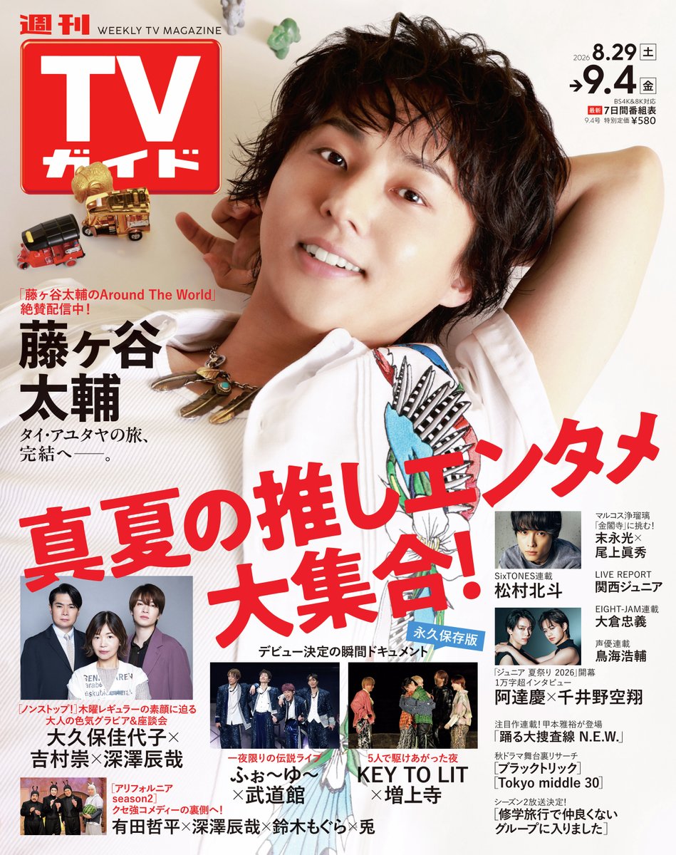 ポスター anan 藤ヶ谷太輔 ポスター anan藤ヶ谷太輔 | ヤマダウェブコム