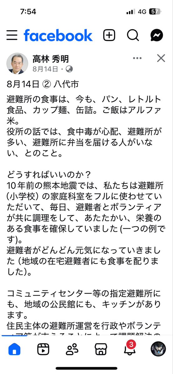 kido6ka's tweet photo. 熊本で社会福祉全般に詳しい教授
私の友人です。
彼目線での貴重なコメントがFacebookに載っていましたので
パクって来ましたw
リンク🔗飛ぶの面倒なので
スクショでどうぞ^_^ https://t.co/mMS71KvL3u