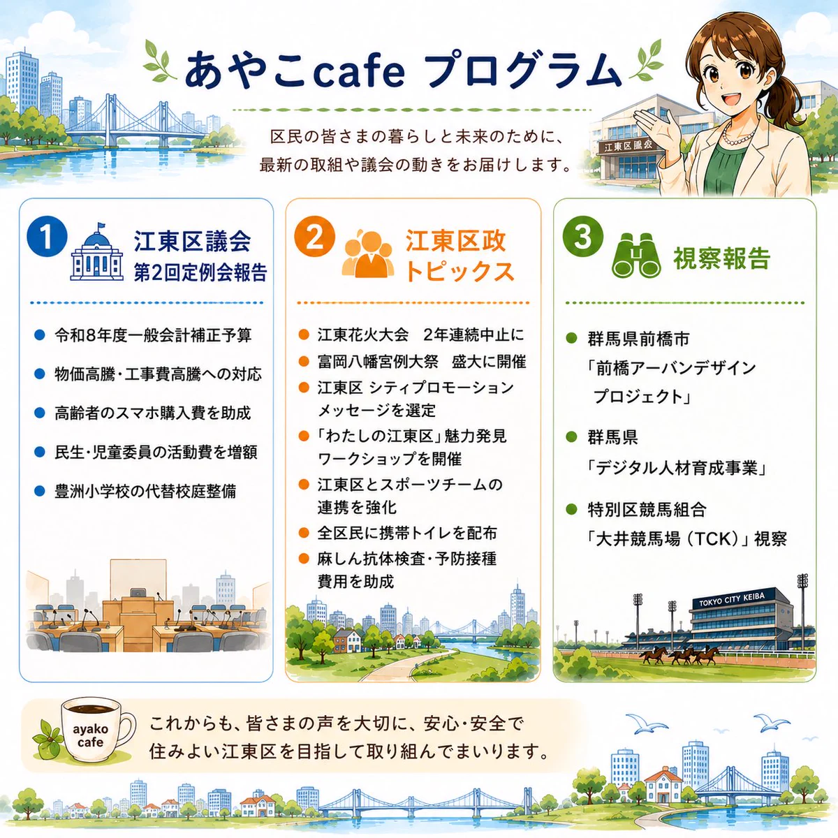 鈴木あやこ（江東区議会議員・無所属） on X: 
