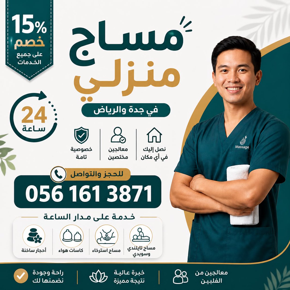 fernandezgaIIe's tweet photo. استعد نشاطك واستمتع بجلسة استرخاء. 

نقدم خدمة مساج منزلي للرجال في جدة على يد مختصين محترفين، مع التركيز على راحة العميل وجودة الخدمة الان الرياض. 

المساعدة على الاسترخاء بعد يوم طويل 
مواعيد مرنة 
فندقي 

📩 للحجز والاستفسار عبر الرابط في البايو واتساب
🤗 🎯 💪 💗 https://t.co/KrZusNadRY