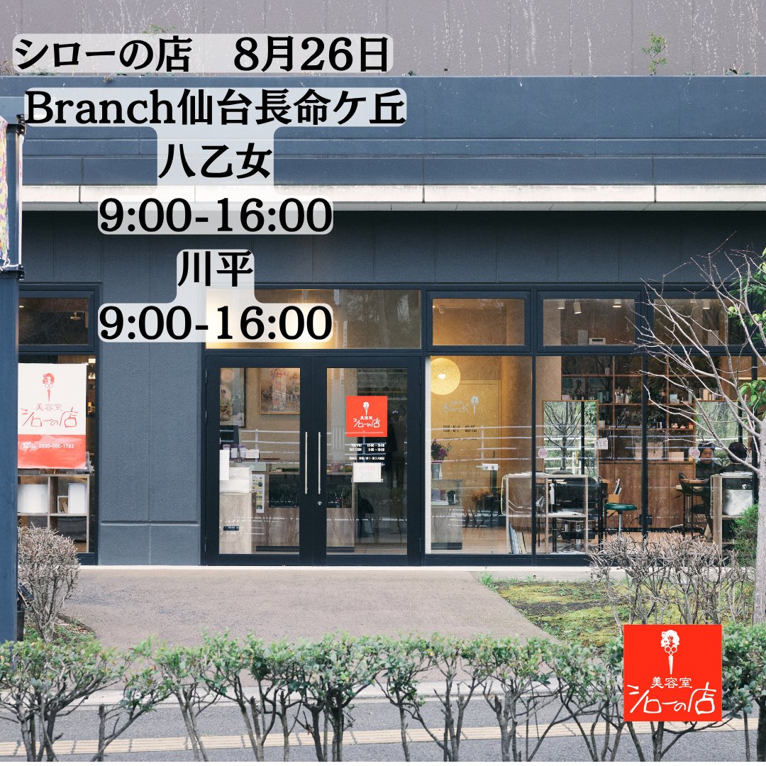 シロー の 店