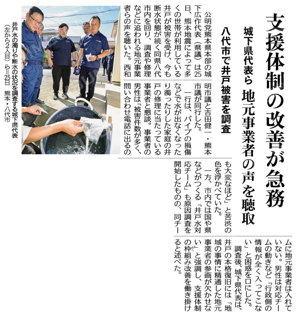GOTHUSUNNSAKU's tweet photo. 支援の体制急務

城下代表、西 和明八代市議、吉田 健一熊本市議

地元事業者の声を聴く！

#公明新聞
#五通俊作 https://t.co/RHiYFVMg8p