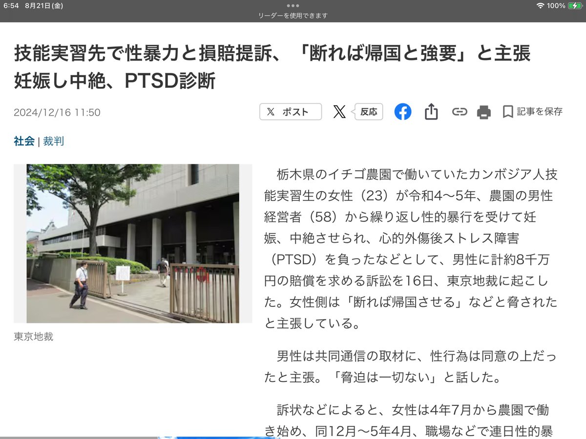 antarairai's tweet photo. @kageshobo 栃木県いちご農園の経営者によるカンボジア人技能実習生の性的暴行事件から何も変わってない、まだ賠償の裁判も結審してないし。 https://t.co/k8Mjs5SouU