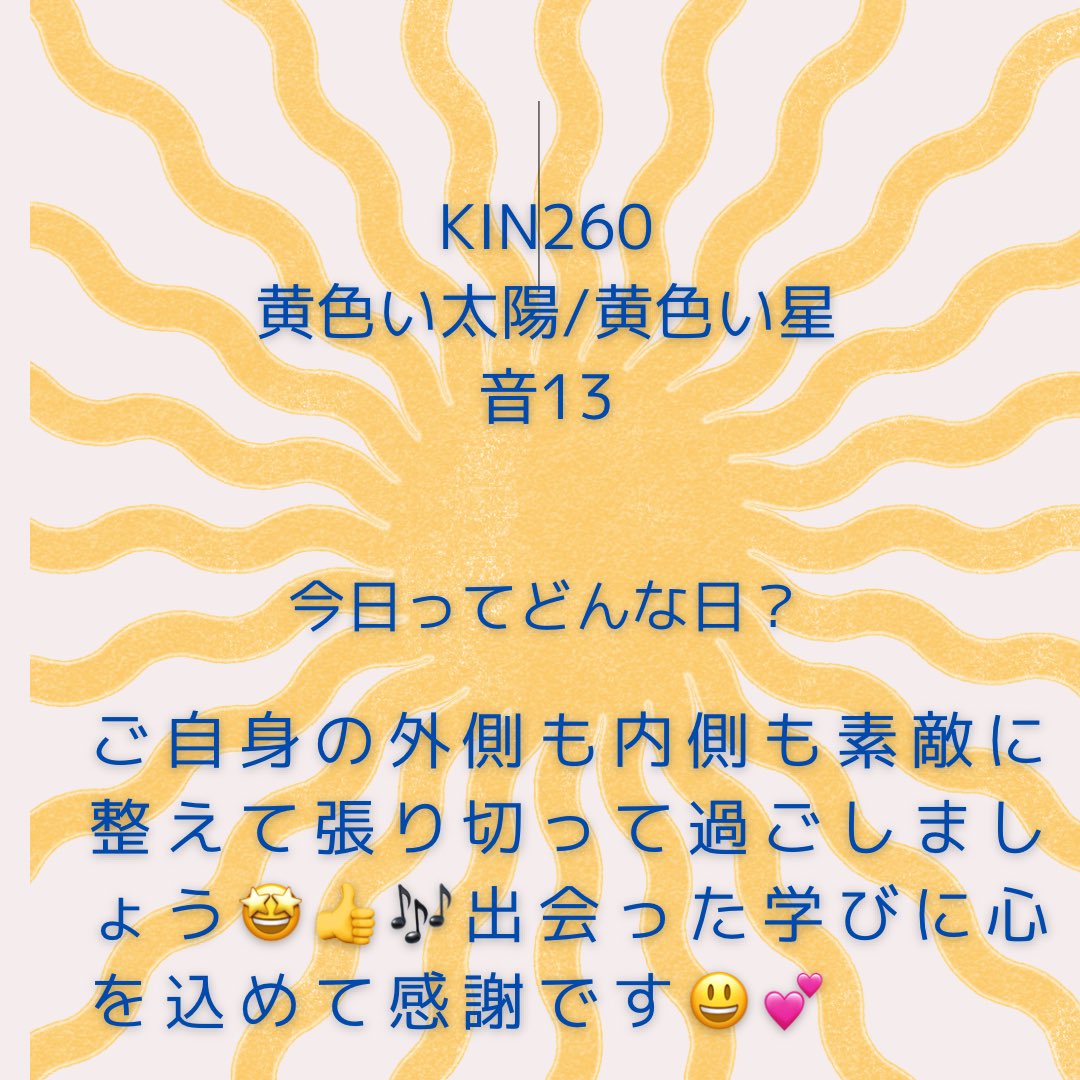 gomamehiro3434's tweet photo. 2026.8.26☀️☀️☀️
朝から今日もお日様ギラッギラッ☀️汗だく💦💛

Kin260💛
黄色い太陽☀️黄色い星🌟13

ご自身の外側も内側も素敵に整えて張り切って過ごしましょう🤩👍🎶出会った学びに心を込めて感謝です😃💕

Hirome♡

#Kin18音5
#マヤ暦
#めぐる想い
#FaceIrony
#ねこが星さんを見た夜は https://t.co/1RDwf9qsVV