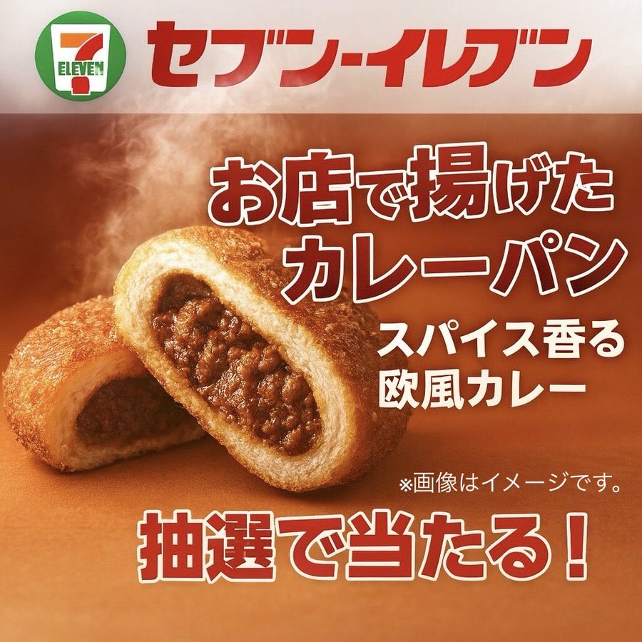 food_loss_japan's tweet photo. ＼抽選で当たる🎯／

カレーパン無料引換券を
抽選で3️⃣名様にプレゼント🎁

当アカウントをフォローいただいている皆さまの中から抽選でお届けいたします。

🎯応募期間
8月28日23時59分

当選された方には、後日DMにてご連絡いたします。 https://t.co/c0wpgsH3ru